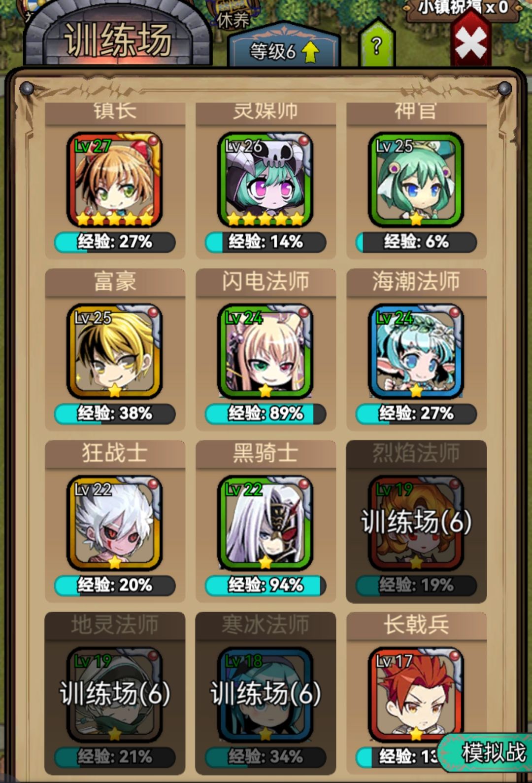 请问下一个升谁 1