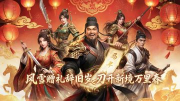 马年新春【寒尽锋】限时限购CDK正式预售，豪礼相赠送不停！