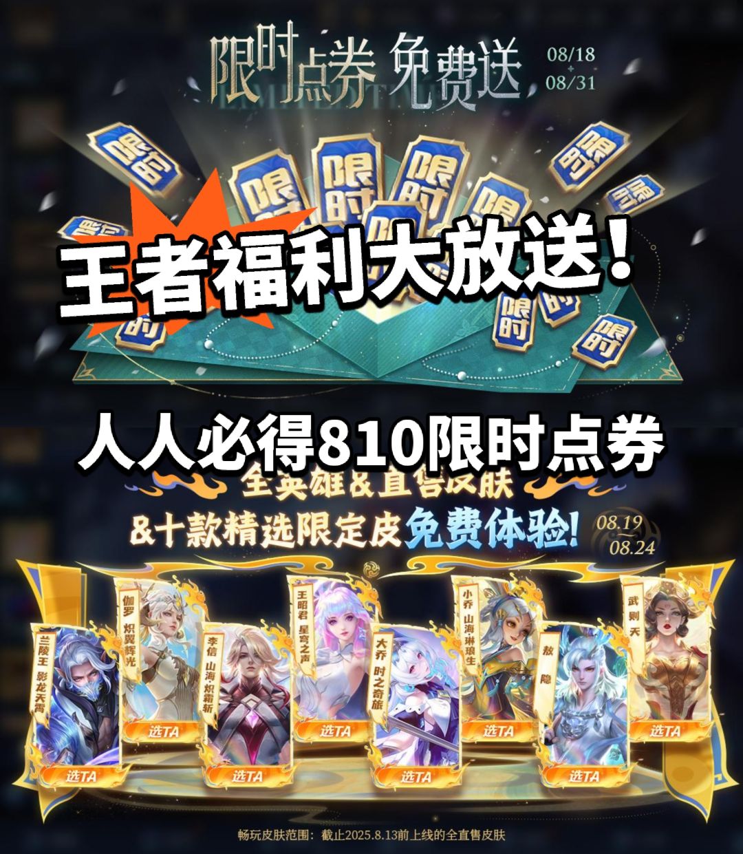 直售英雄皮肤免费玩!白得限时点券 1
