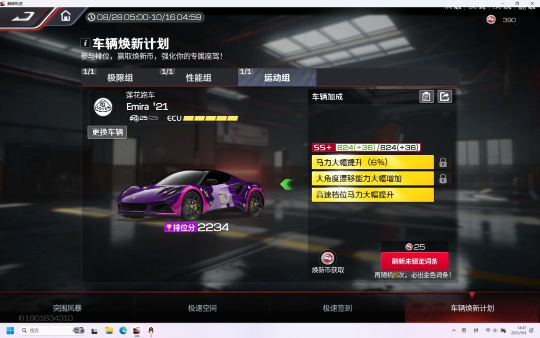 一帖教你玩转车辆焕新 3