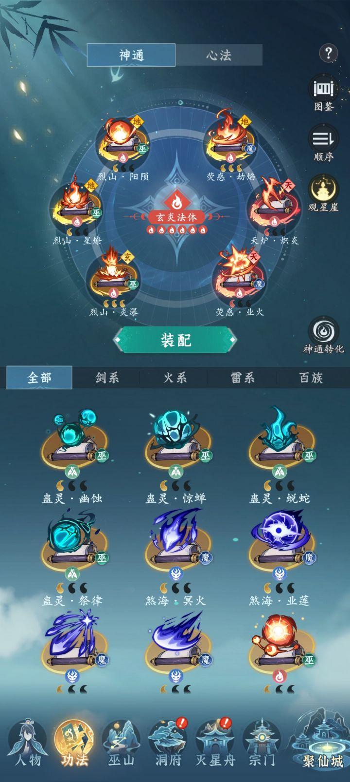 如果把换炽炎了,换哪个神通比较好截图