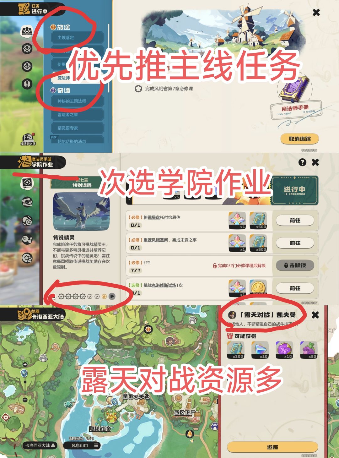 洛克王国世界新手基础攻略❗ 2