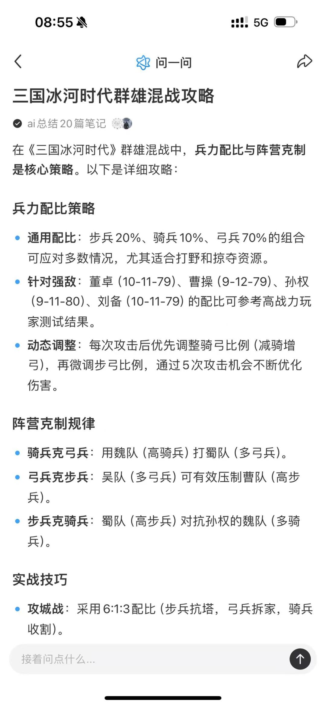 群雄混战攻略截图