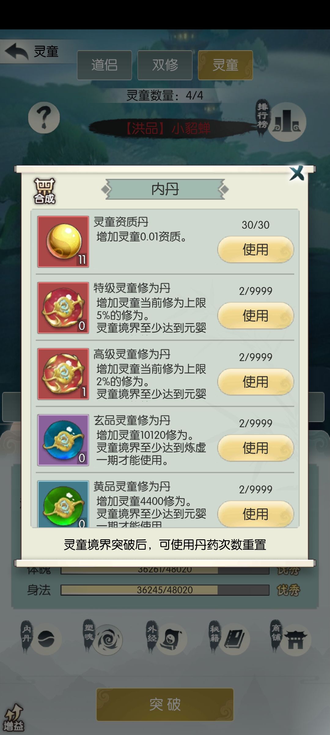 灵童替换后资质问题 2