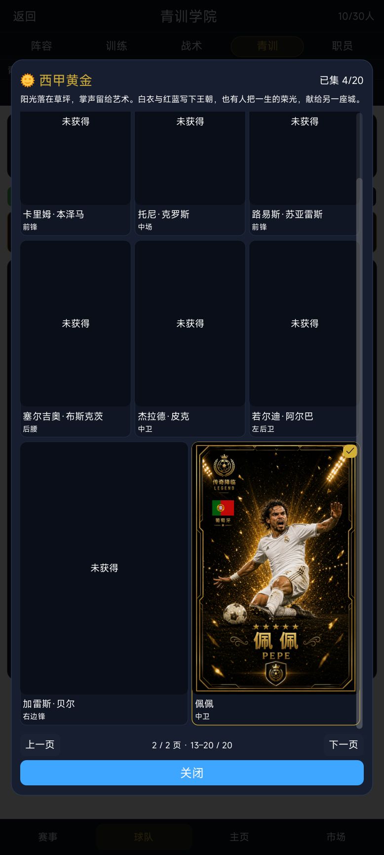足球经理:冠军之路 v9.1.1 版本更新 11