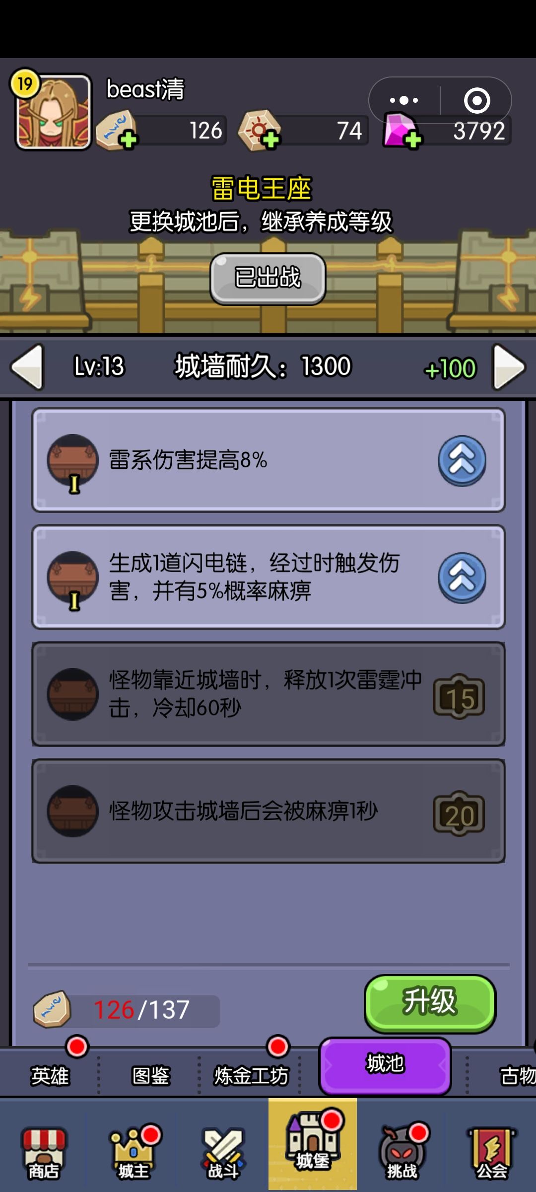 这个七日换城墙升级石还是技能石比较好? 1
