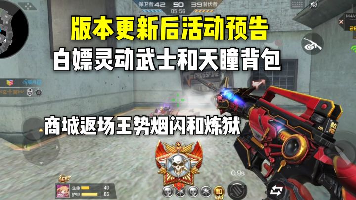 白嫖灵动武士和天瞳背包，商城返场王势烟闪和加特林炼狱截图
