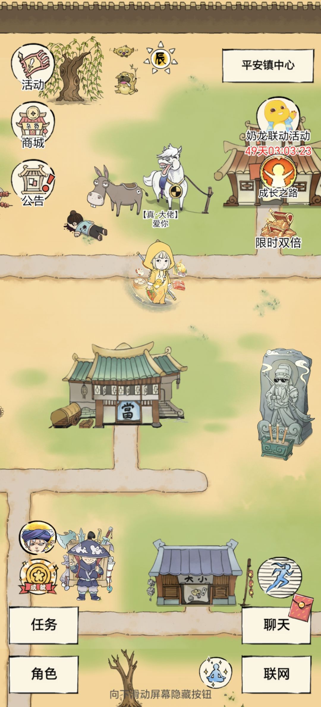 日行一善 1