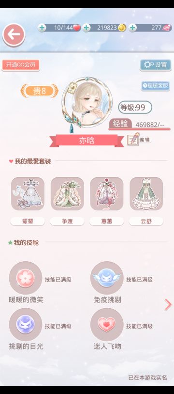 aq扩游戏好友列