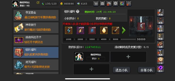 组队组队截图
