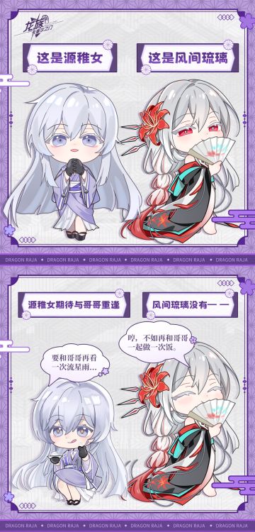 震惊！原来源稚女和风间琉璃平时聊起哥哥是这样的……