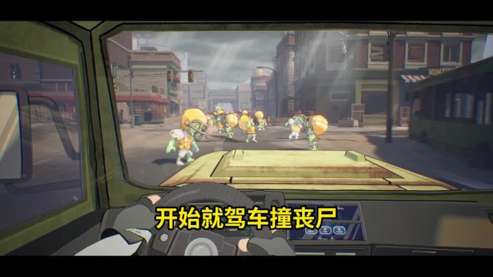 开车撞丧尸截图