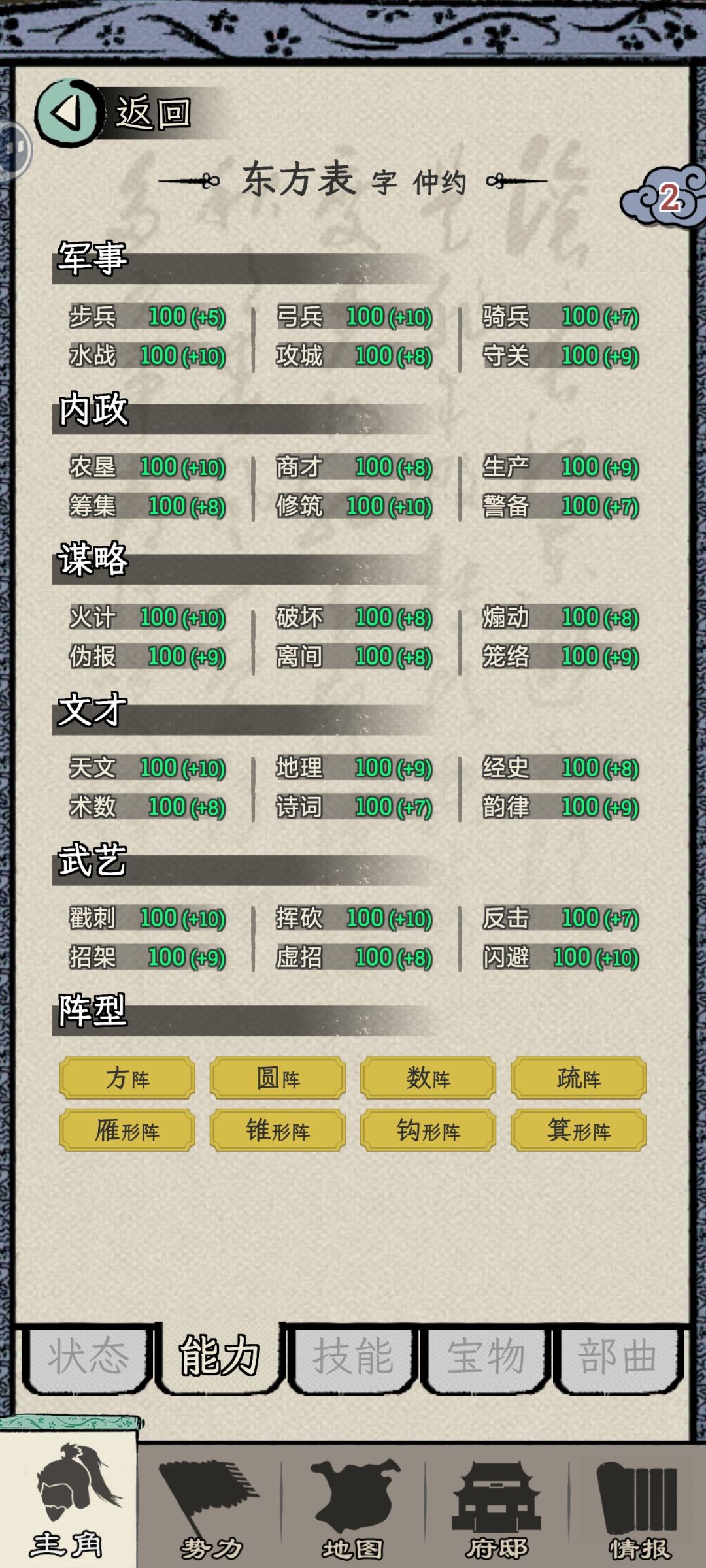 慢养通关 2