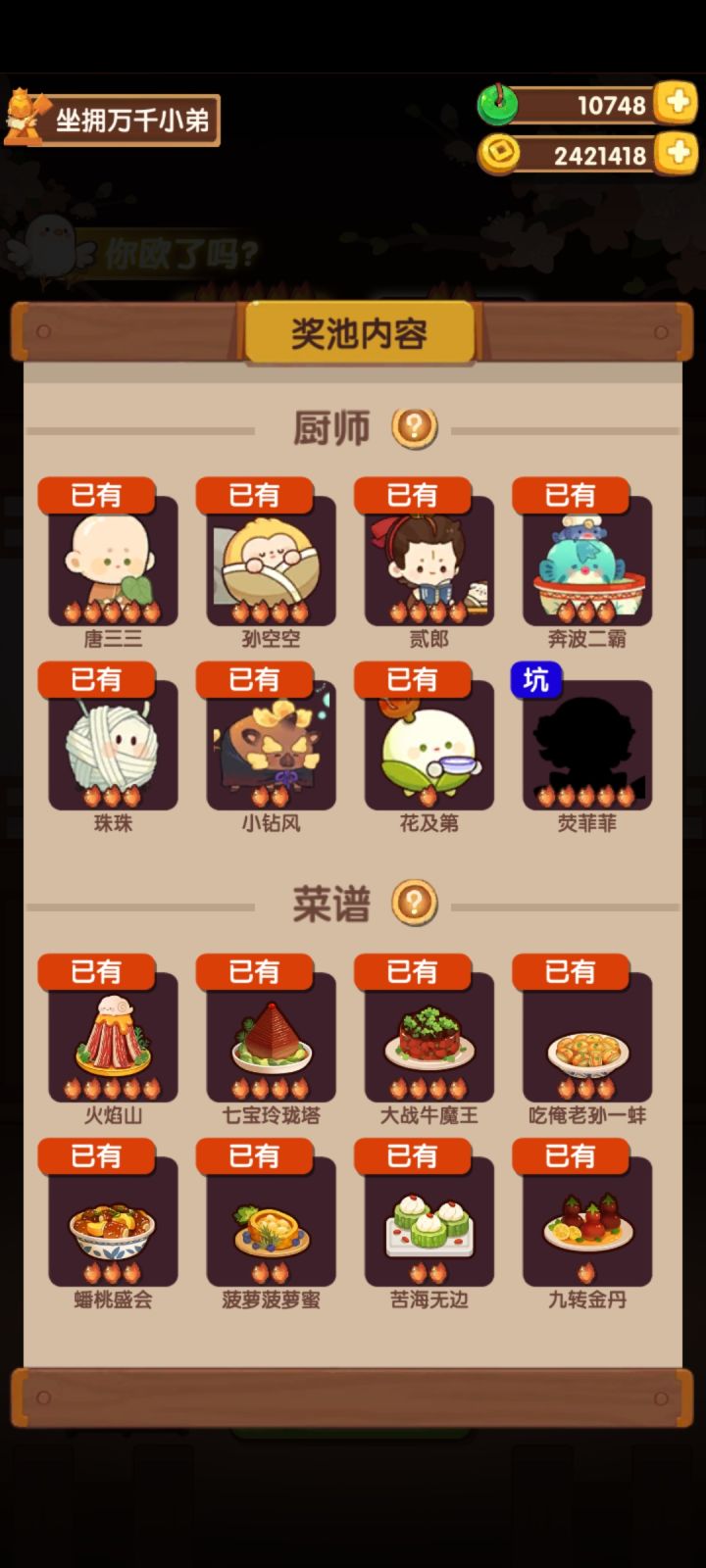 求问,是不是可以收手了,等下次新池?截图