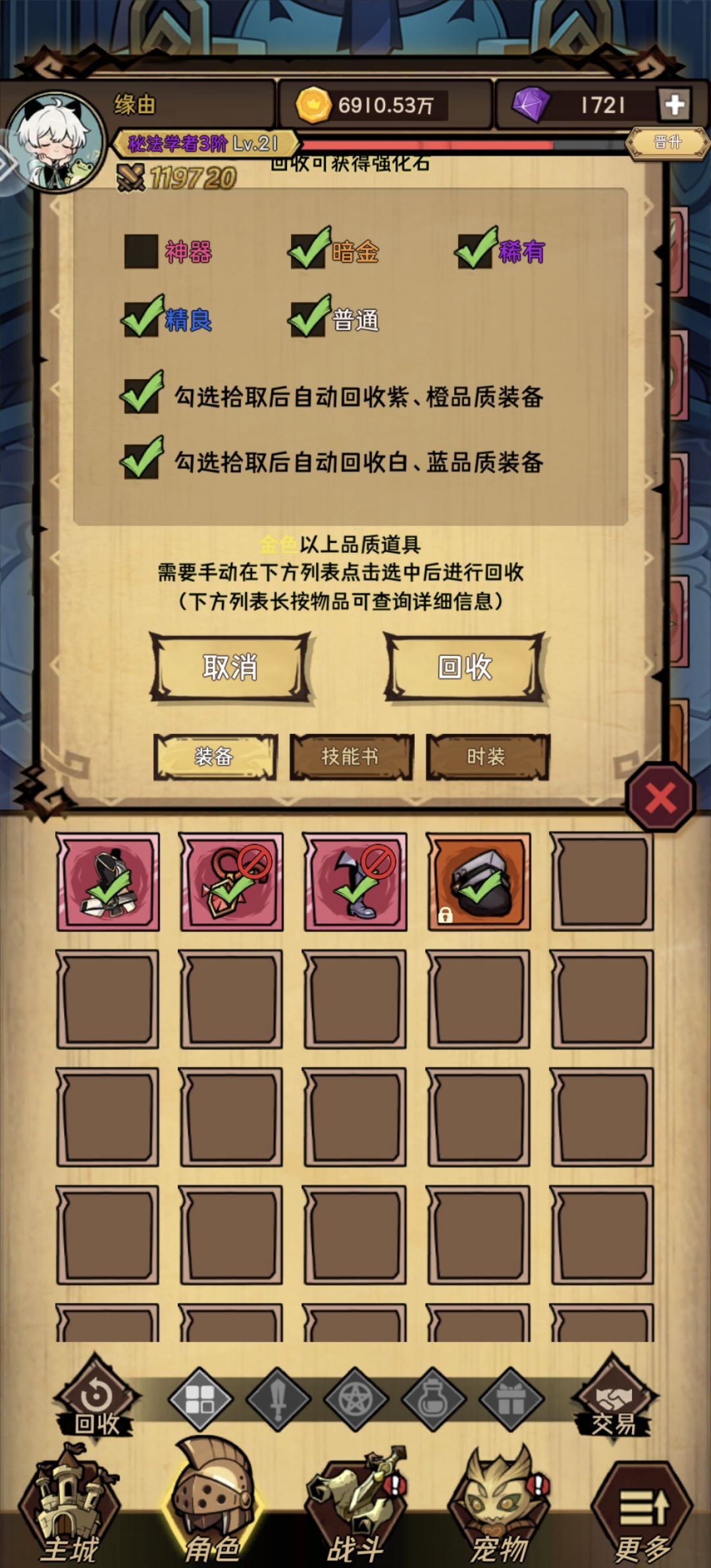 装备合成攻略 2