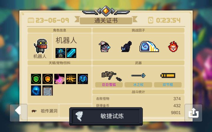 敏捷试炼截图