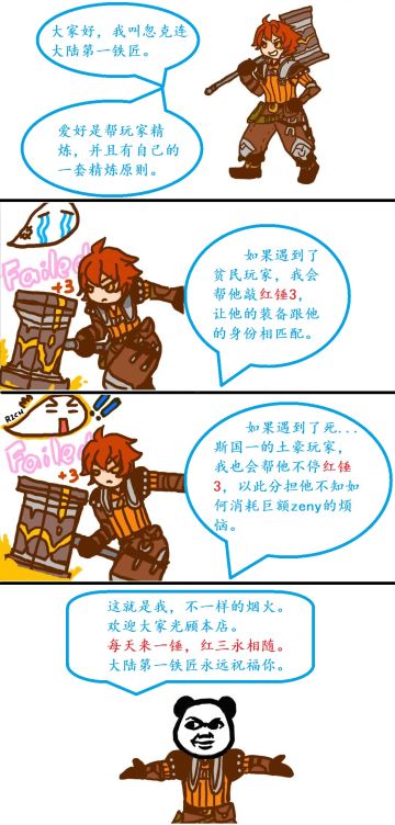 【同人绘画】大陆第一铁匠~