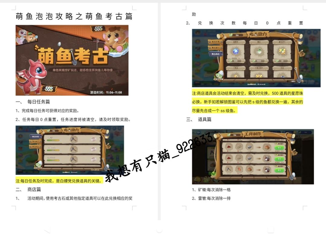 萌鱼泡泡攻略之萌鱼考古篇 2