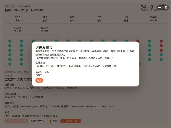 历史分622的生涯截图
