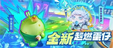 仙人掌丘丘&极光女神典伊加入战斗，<超燃竞技场>迎重磅更新！