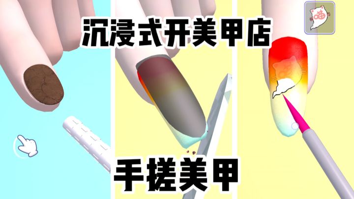 沉浸式开美甲店~手搓美甲截图