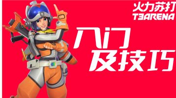 全网最细！【游奇兵】入门及技巧