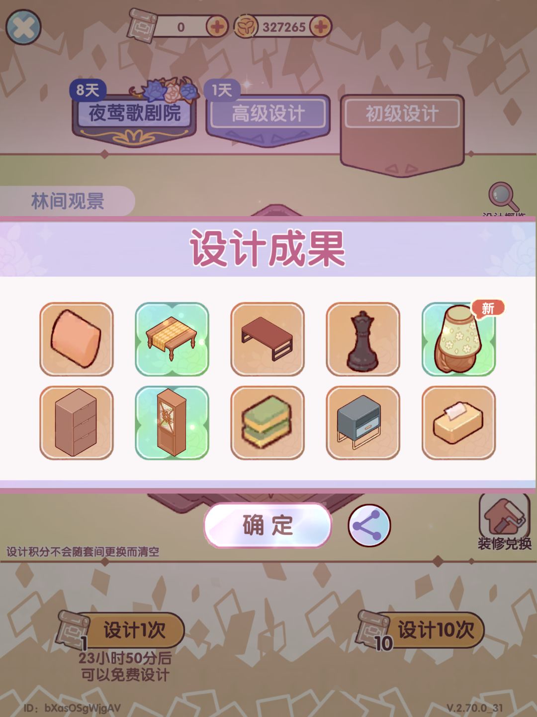 新套件爆率 5