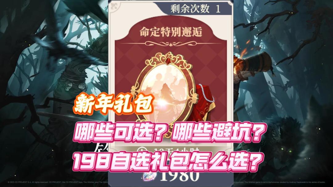 礼包避雷?198自选怎么选？截图