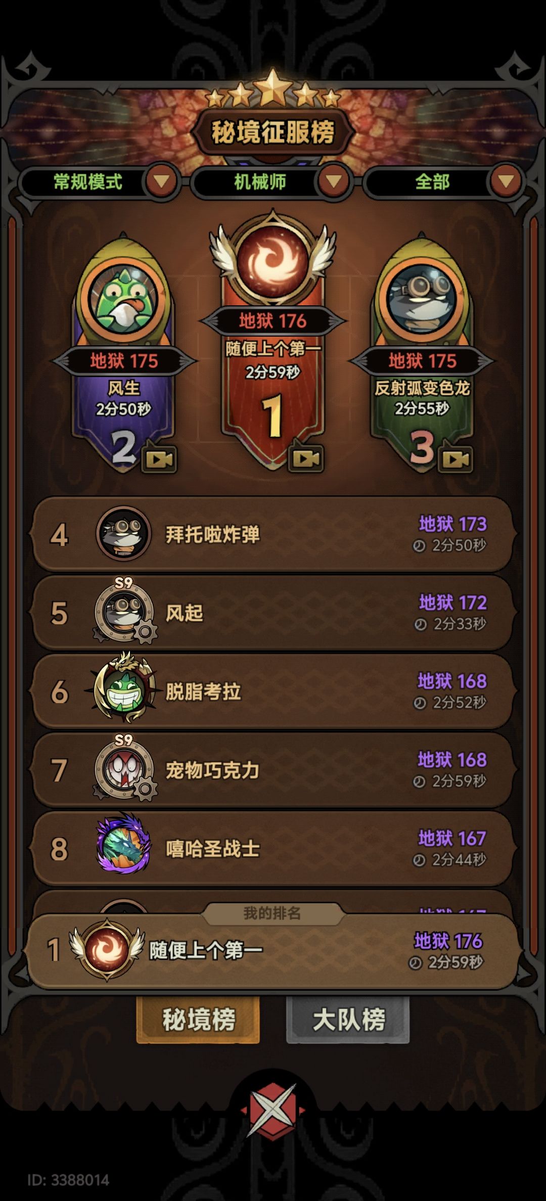 机械师普攻流截图