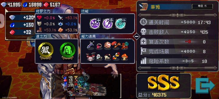 暴击流过了截图