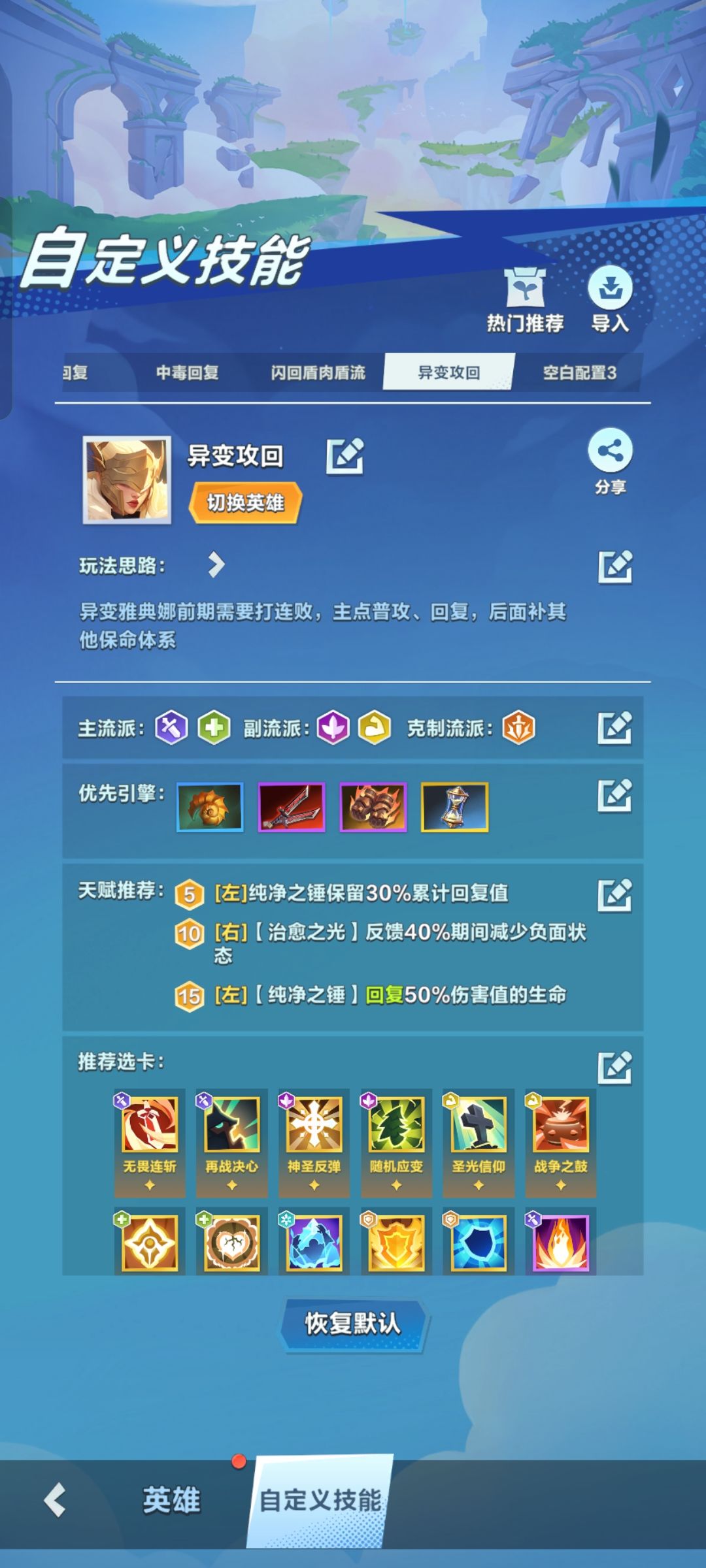 让辰异变课堂圣骑 2
