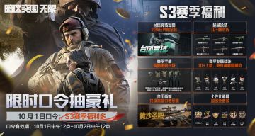 假期上暗，限时口令抽豪礼！10月1日限时口令码发布