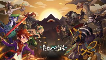 《暮夜传说》5月31日预下载开启， 挂机也有热血瞬间