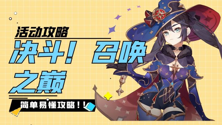 原神新版本召唤之巅深入攻略，全部奖励送到嘴边截图