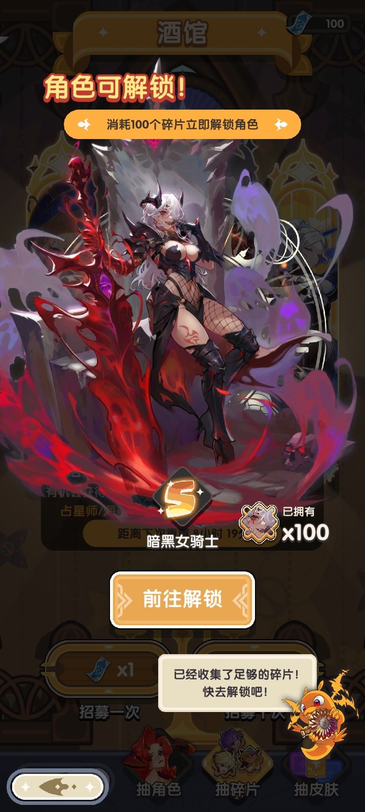 获得海盗船长，暗黑女骑士，凛冰剑姬 2