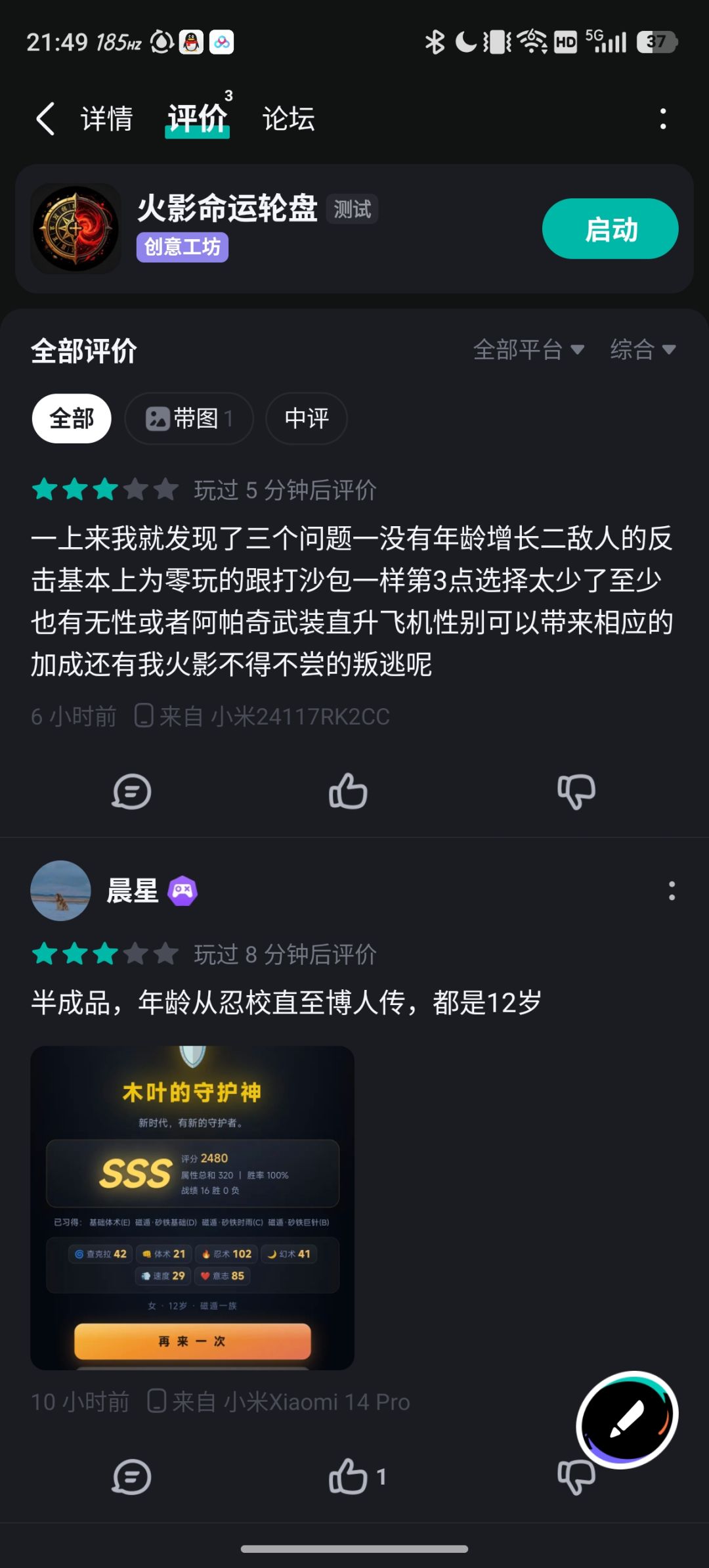针对玩家问题反馈,进行了本次优化更新内容 3