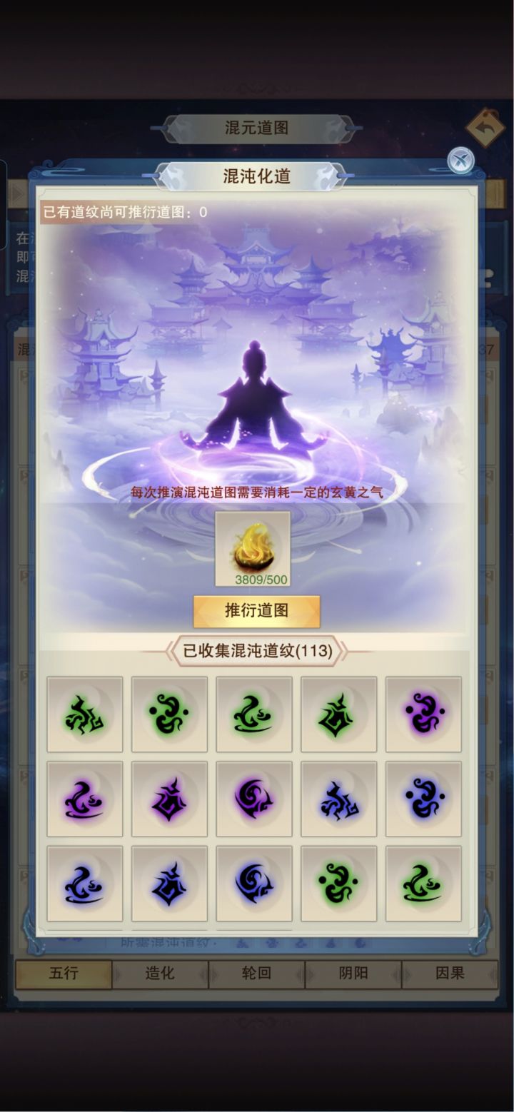 混沌海探索海眼给的道纹和海眼位置有关系吗截图