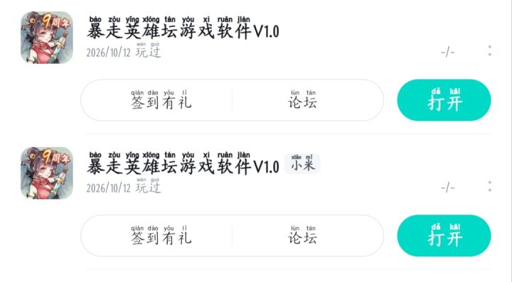 为什么我这可以下两个,而且账号还不样截图