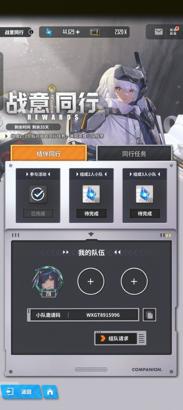 来组队，我全勤截图