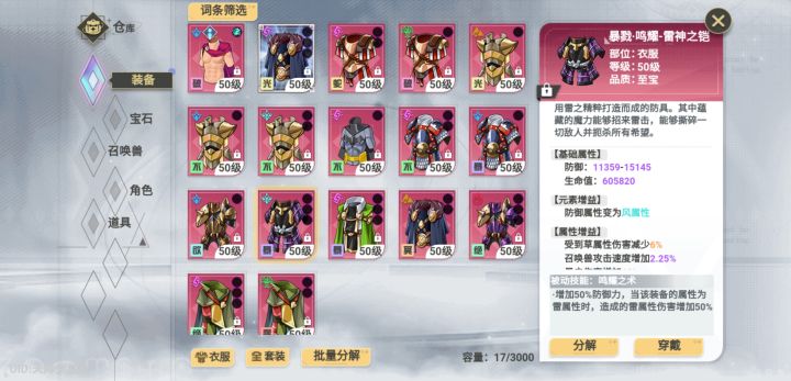 下次更新能不能把这种装备的属性和被动需要的属性搞成一样的截图