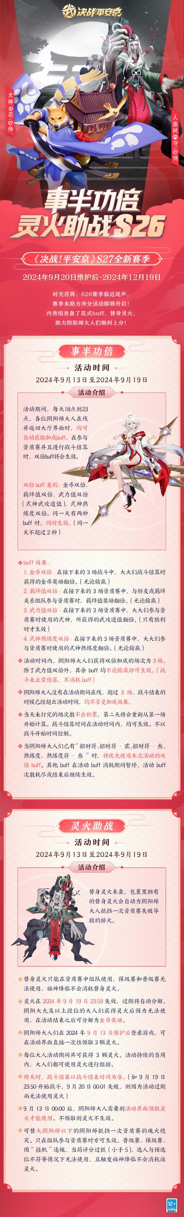 S26赛季助力冲分活动即将开启