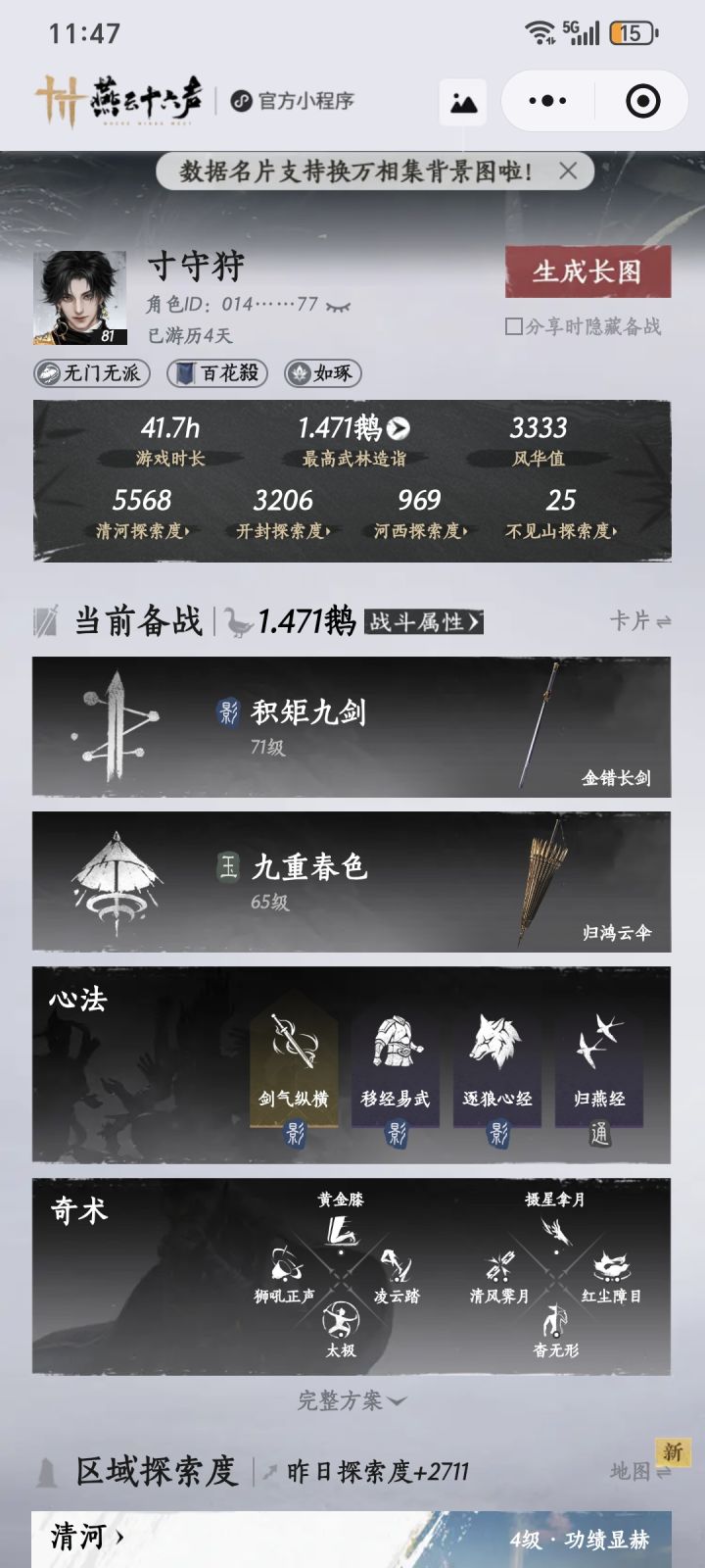 萌新玩家找活跃师傅截图