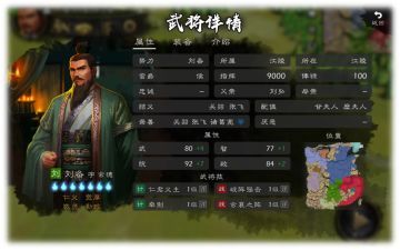 「名将录」仁君义主刘玄德