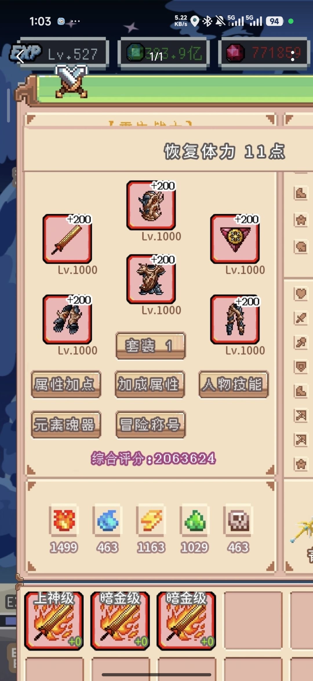 俩游戏装备图标一样?? 1
