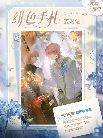 绯色手札丨姜时诏的秘密碎片①花笺