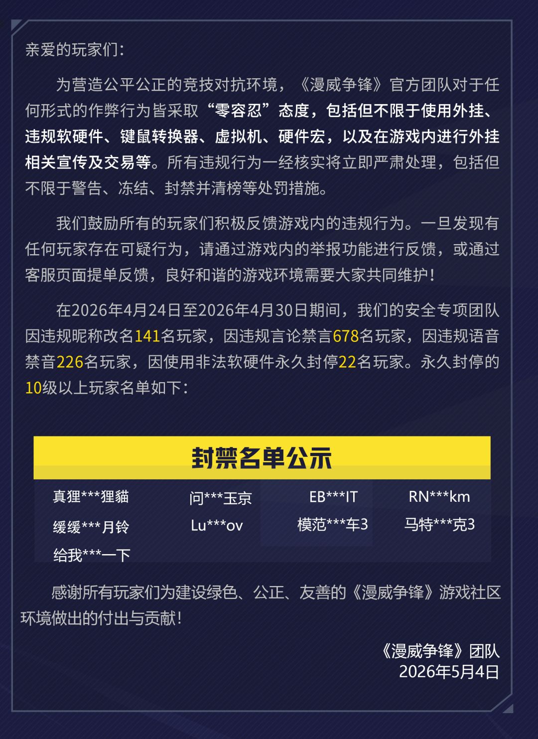 《漫威争锋》违规处罚公告 VOL.73 2