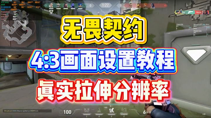 无畏契约4:3拉伸教程,瓦43真实拉伸分辨率方法汇总截图