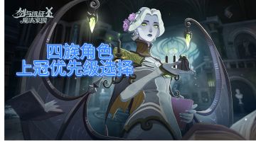 角色上冠优先级（优先PVE）