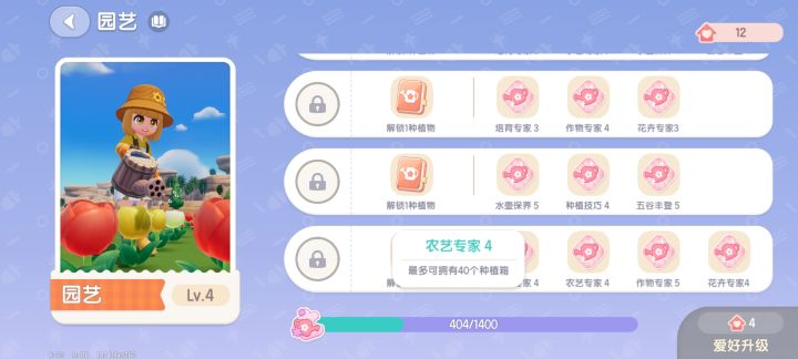 以前不是园艺满级45个种植箱吗😭截图