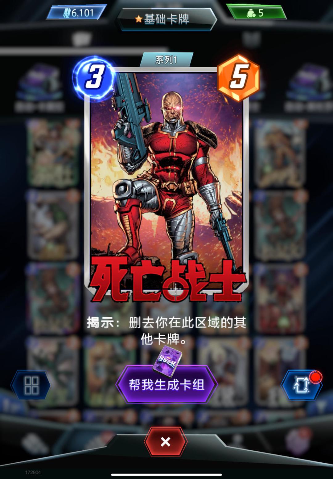 【卡组分享】毒液删除卡组截图